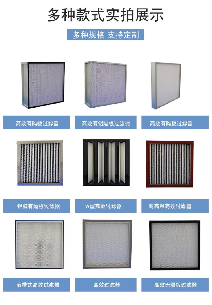 初效，中效，高效過(guò)濾器的區(qū)別是什么？